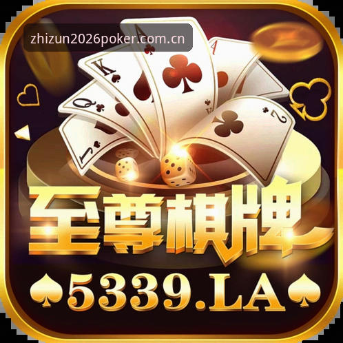 至尊棋牌V3.2更新实测：ZhiZunQp注册流程从7步缩至3步，耗时仅90秒